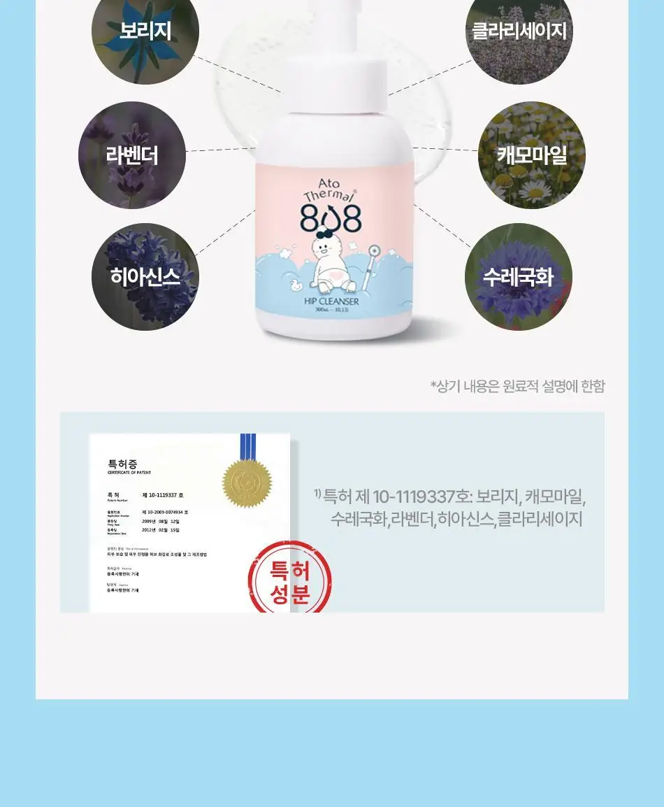 [설랩]아토 808 떼르말 버블 힙 클렌저 외 베이비 바디/스킨케어 모음전 상세페이지 106